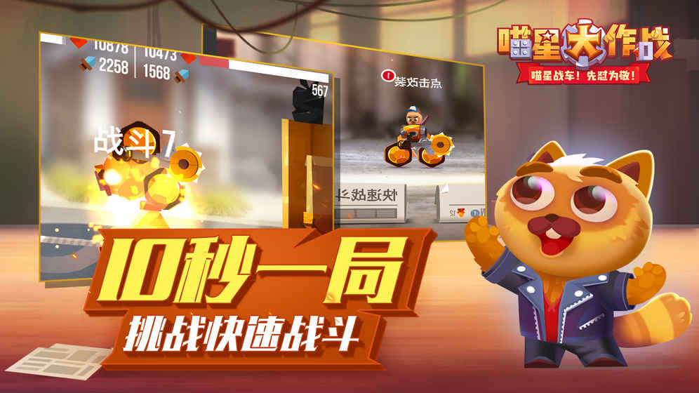 猫咪战车 V2.6.4截图2