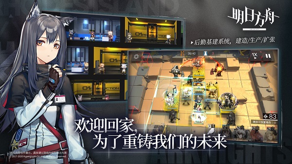 哔哩哔哩游戏明日方舟 V1.1.11截图3