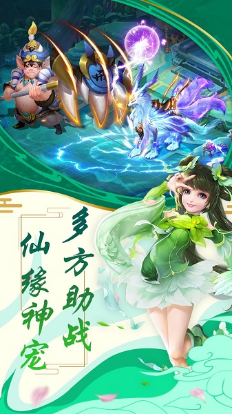 萌幻西游小米客户端 V1.2.2截图3