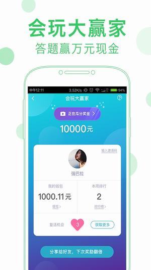 会玩 V5.14.5截图1