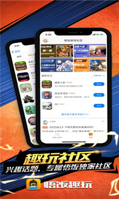 悟饭趣玩 V1.4截图3