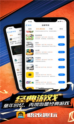 悟饭趣玩 V1.4截图1