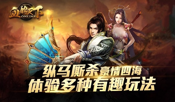 血饮天下安卓版 V1.0.8截图3