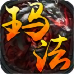 玛法连击官方版 V1.0