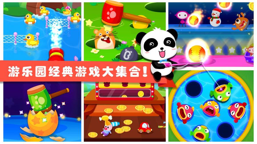 宝宝游乐园 V9.12.5截图5