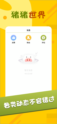 猪猪世界 V1.0.7截图1