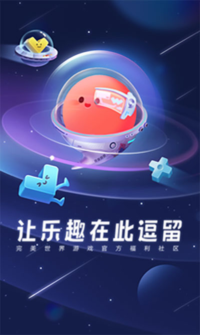 完美游戏社区 V9.0.7截图4