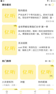 亿听fm V2.1截图3