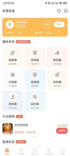 多趣宝盒 V1.2.9截图3