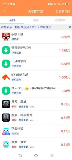 多趣宝盒 V1.2.9截图2