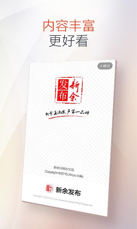 新余发布 V5.0.1截图1