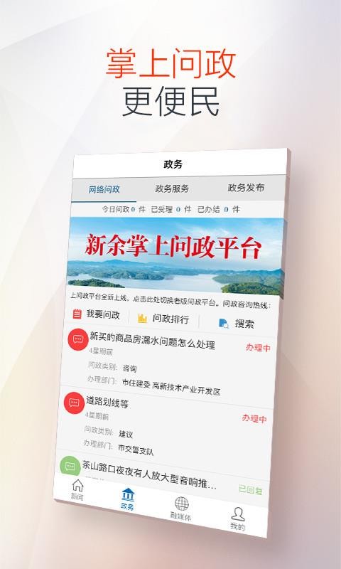 新余发布 V5.0.1截图3