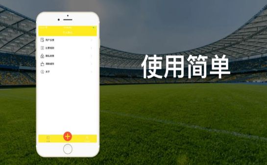 秋枫体育 V1.0截图3