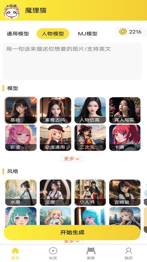 魔狸猫AI绘画 V1.0截图3