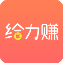 给力赚 V14.0