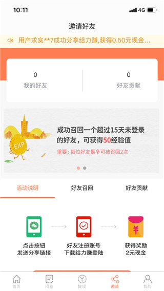 给力赚 V14.0截图3