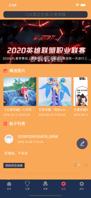 吉吉宝电竞 V1.0截图3