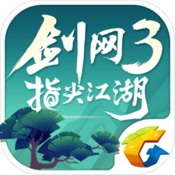 剑网3指尖江湖测试服 V2.0.1