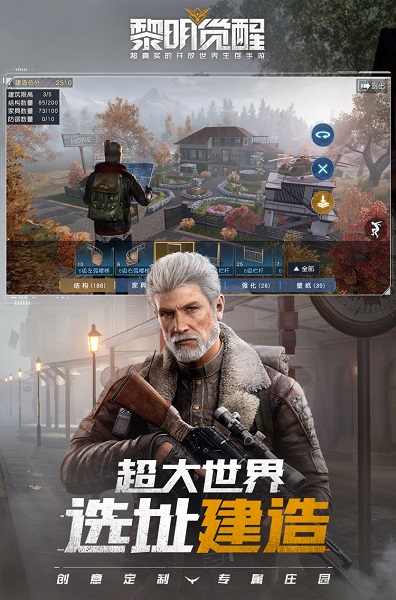 黎明觉醒测试服官方(暂未上线) V1.0截图3