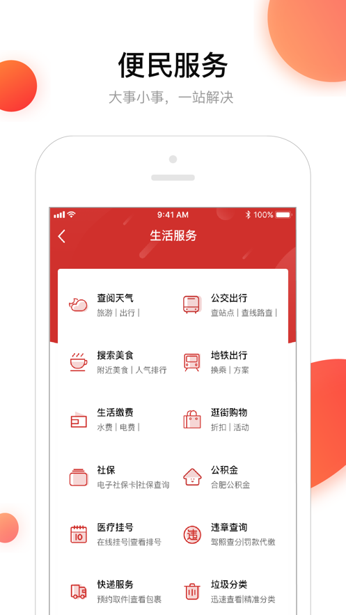 在包河 V1.0截图1