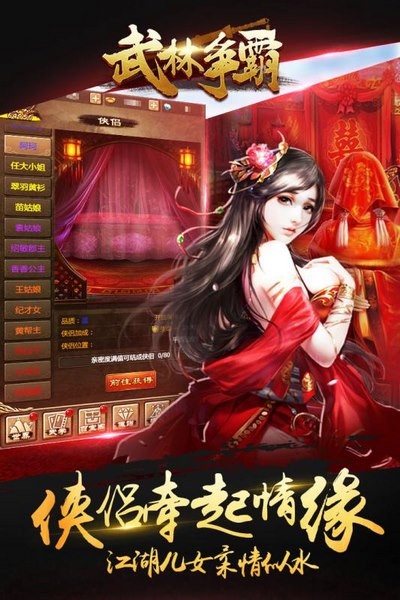 武林争霸果盘客户端 V1.0.1截图1