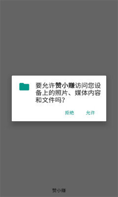 赞小赚 V4.00.14截图1