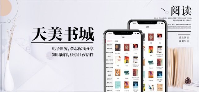 天美书城 V1.0.2截图1