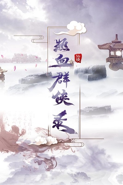 热血群侠录安卓版 V1.0.109截图4