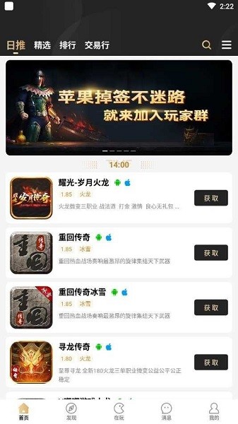 996传奇手游盒子苹果版 V2.10.7截图1