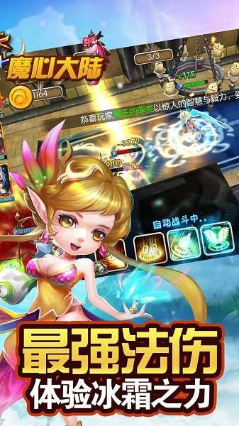 魔心大陆 V1.0.0截图2