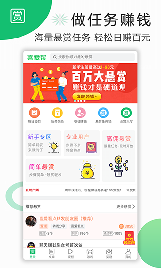 喜爱帮 V1.22.0截图2