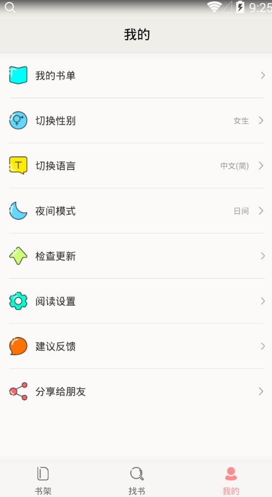 小说迷 V1.0截图2