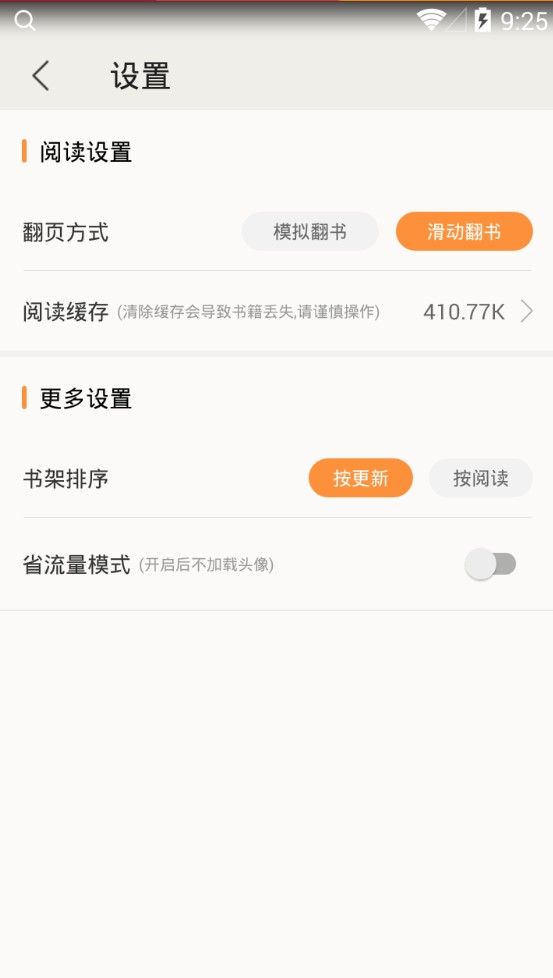 小说迷 V1.0截图4