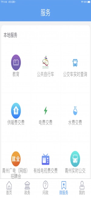 看青州 V1.0.0截图1