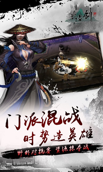 武当剑 V1.0截图1