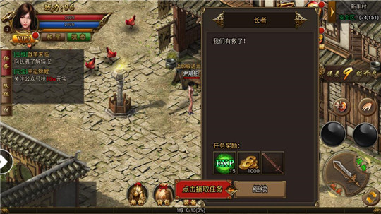 圣道传奇 V1.2.1截图3