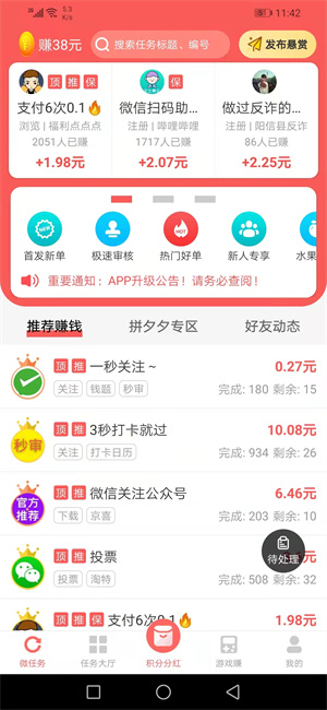 红赏吧 V1.2.6截图1