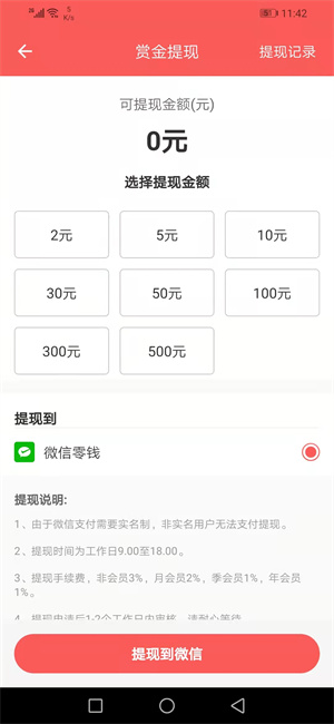 红赏吧 V1.2.6截图4