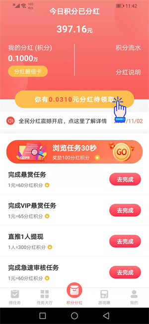 红赏吧 V1.2.6截图3