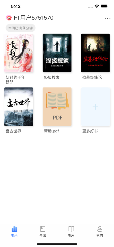 点点阅读器 V1.0.2截图4