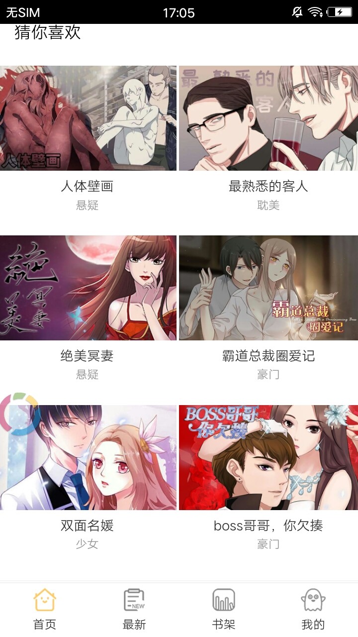 正经漫画 V1.0截图4