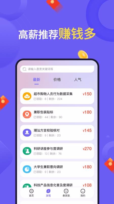 悬赏帮 V1.0.0截图2