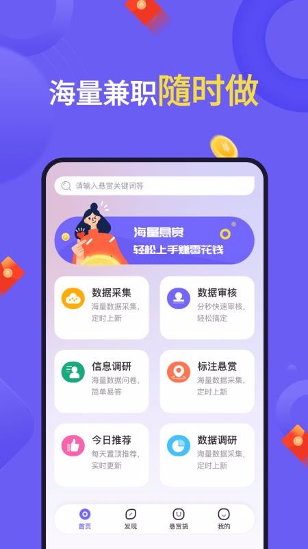 悬赏帮 V1.0.0截图1