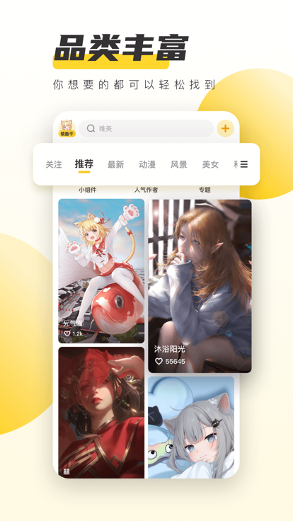 元气桌面壁纸 V3.21.2266截图6