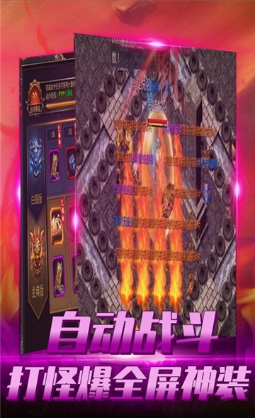 大洋传奇bt版 V1.2.0截图2