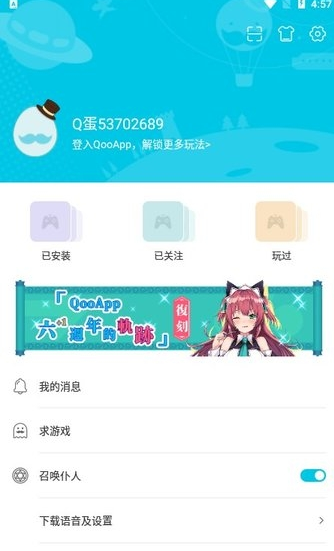 qoo V1.0截图1