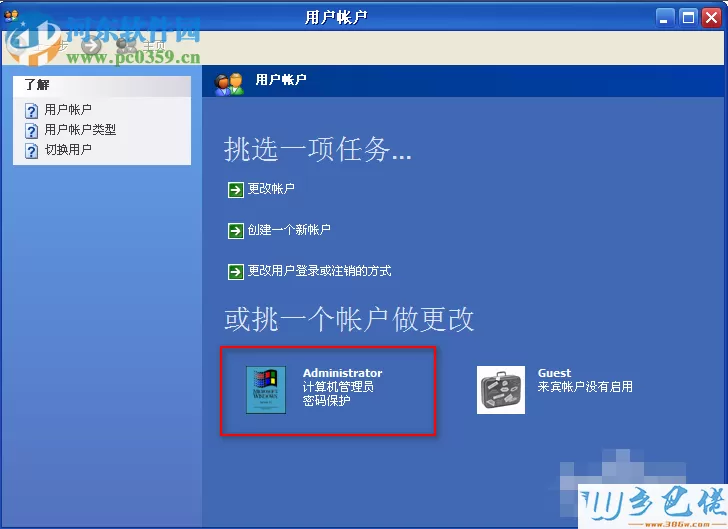 Windows XP系统的电脑如何取消开机密码