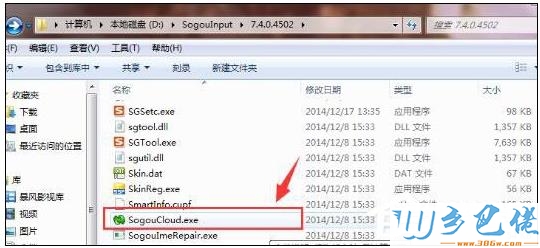 彻底禁止SogouCloud.exe搜狗云计算进程的方法