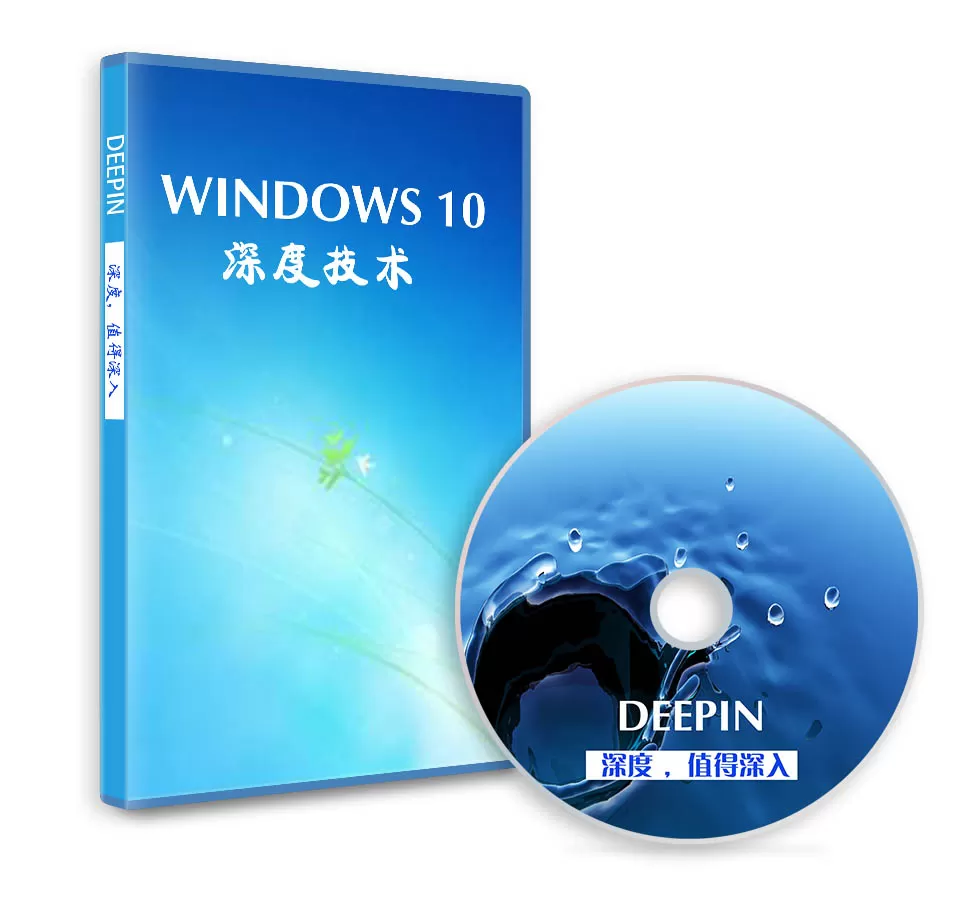 深度技术系统 64位Windows 10系统 2021.10