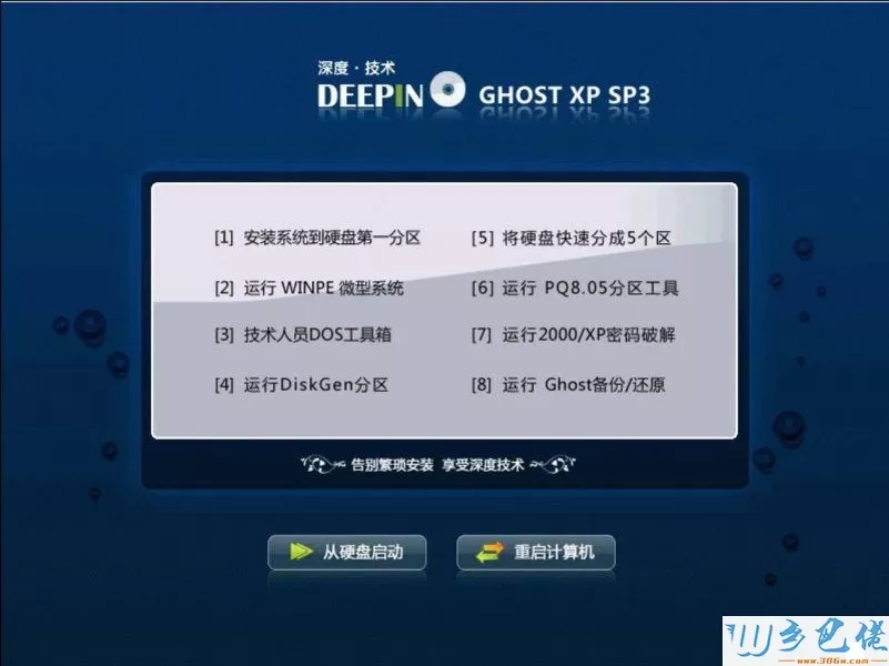 深度技术Ghost_XP_SP3电脑城装机版V2013.05